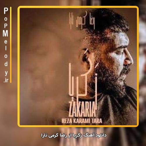 دانلود آهنگ رضا کرمی تارا زکریا
